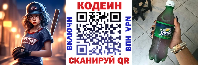 цена   Камызяк  Codein напиток Lean (лин) 